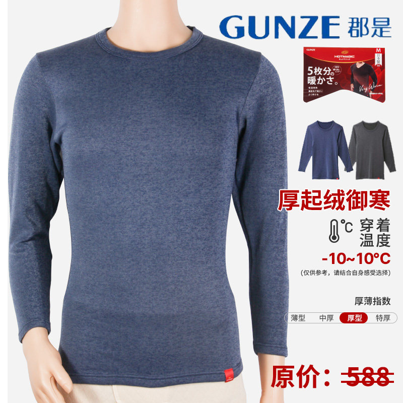 GUNZE/郡是日本产男士保暖内衣加绒加厚男士保暖内衣套装1件抵5件,女士内衣/男士内衣/家居服,保暖套装,淘宝优惠券,粉丝福利购,淘宝优惠卷