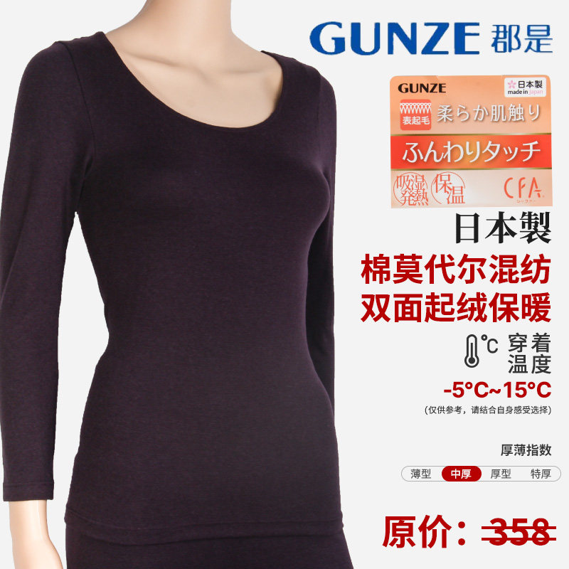 GUNZE/郡是加厚女士保暖长袖内衣