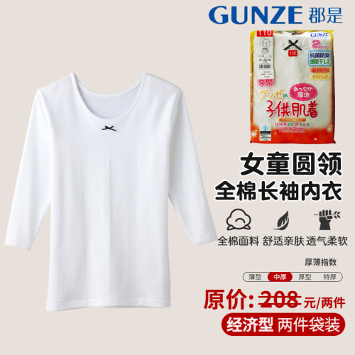 GUNZE/郡是日本进口女童全棉