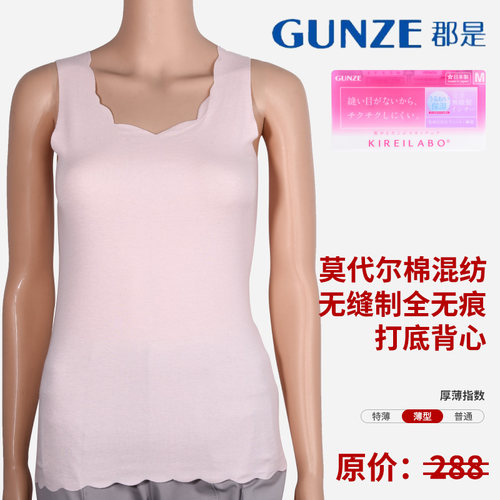 GUNZE/郡是女士内衣背心打底衫日本产无缝制全无痕高弹力高透气