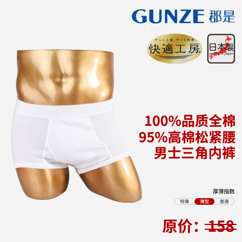 GUNZE/郡是日本产宽松男士纯棉内裤男士三角内裤抗菌防臭薄款透气