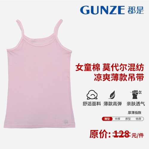 GUNZE/郡是女童棉莫代尔混纺