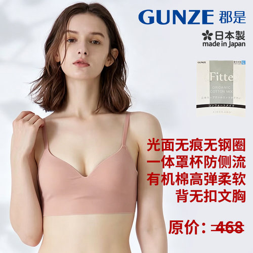 GUNZE/郡是女士文胸背心胸罩