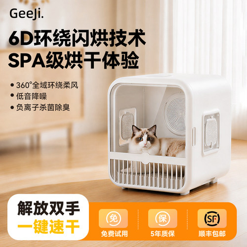Geeji宠物智能烘干箱洗澡吹毛
