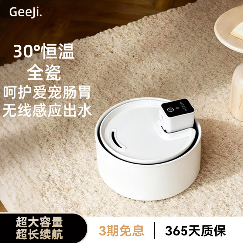 Geeji宠物饮水机大容量无线感应