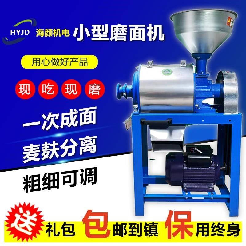 磨面机家用小型磨面机家庭小型磨面机玉米麦碎超细家用五谷杂粮磨