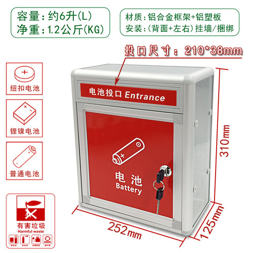 废旧电池回收箱铝质盒带锁挂墙室内外有害垃圾收集环保分类投放桶