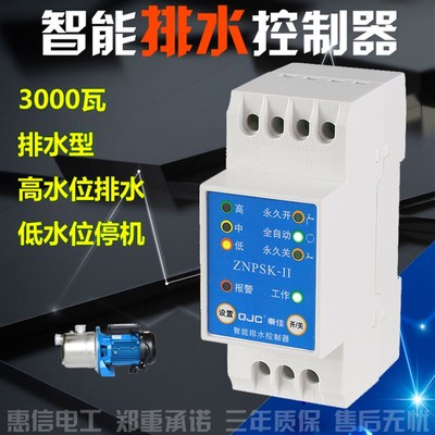 水泵污水池排水型水位开关自动控制器水满抽水低位停机不锈钢探头
