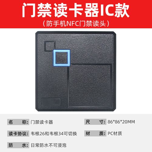 防门禁读密码门禁读读卡器门禁读防水门禁读卡器