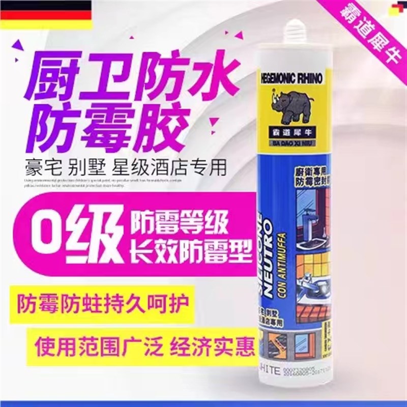 玻璃胶防水防霉厨卫胶防霉玻璃胶密封胶德国霸道犀牛1