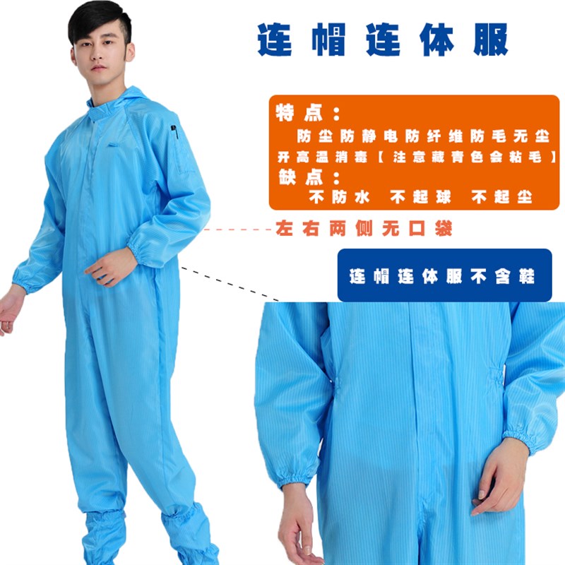 QCFH无尘服连体服连帽静电衣防尘防护喷漆食品洁净蓝色男女工作服