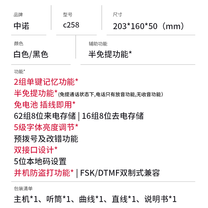 中诺C 固定电话机座式家用商务办公室座机单机一键拨号免电池
