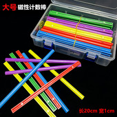 磁性小棒彩色磁铁棍磁力计数棒小学生数学一年级算术学具教具