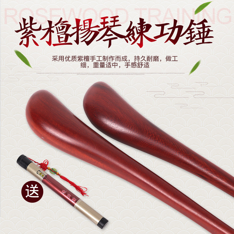 紫檀扬琴琴锤 扬琴练功槌 大号练功锤 紫檀木小鸟型送筒扬琴