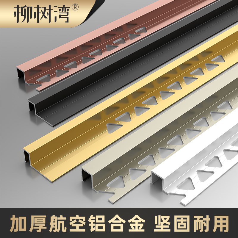 铝合金收边条瓷砖地面压条包边条封边压边条不锈钢压条阳角线条