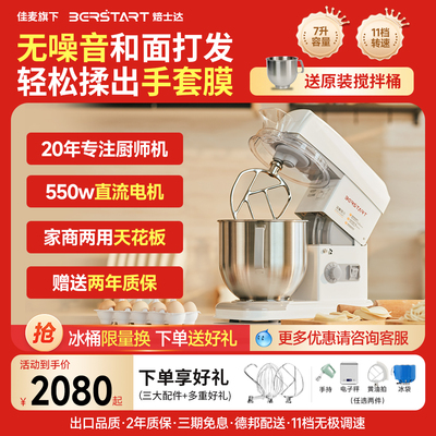 焙士达M7厨师机家商二用和面机揉面商用奶油机7L静音搅拌机鲜奶机