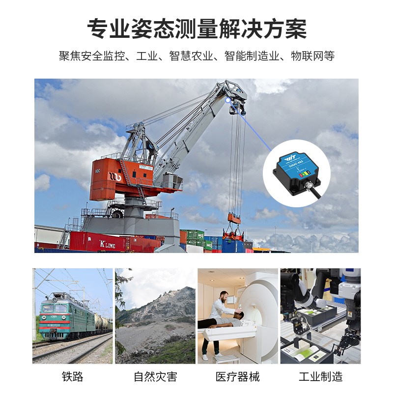 维特智能0.2度双轴倾角传感器SINAT角度IMU多级联IP67防水 6DOF