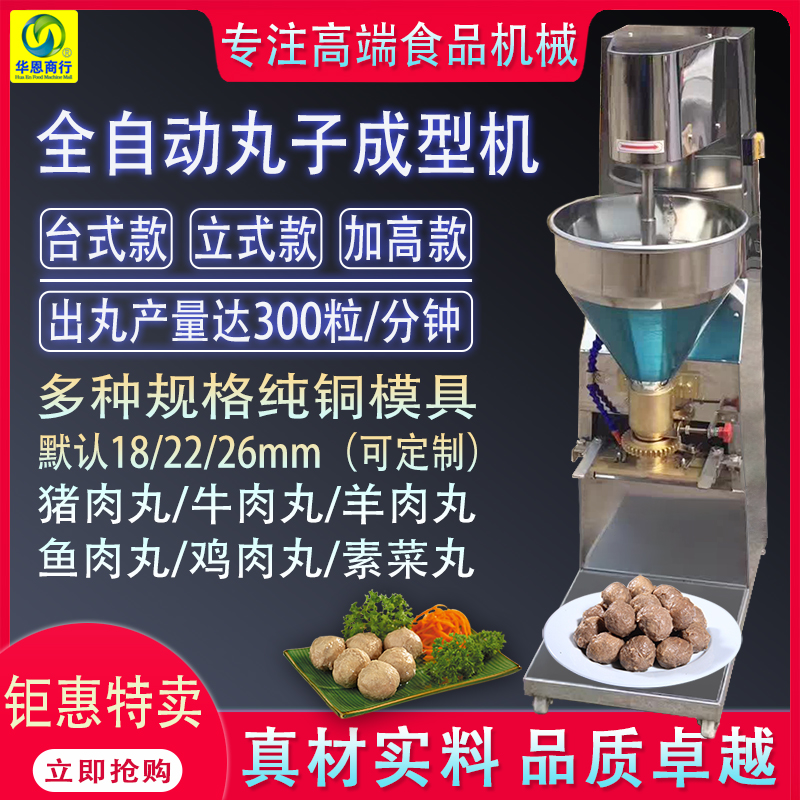 商用丸子机不锈钢全自动肉丸牛丸鱼丸虾丸贡丸狮子头包心丸成型机