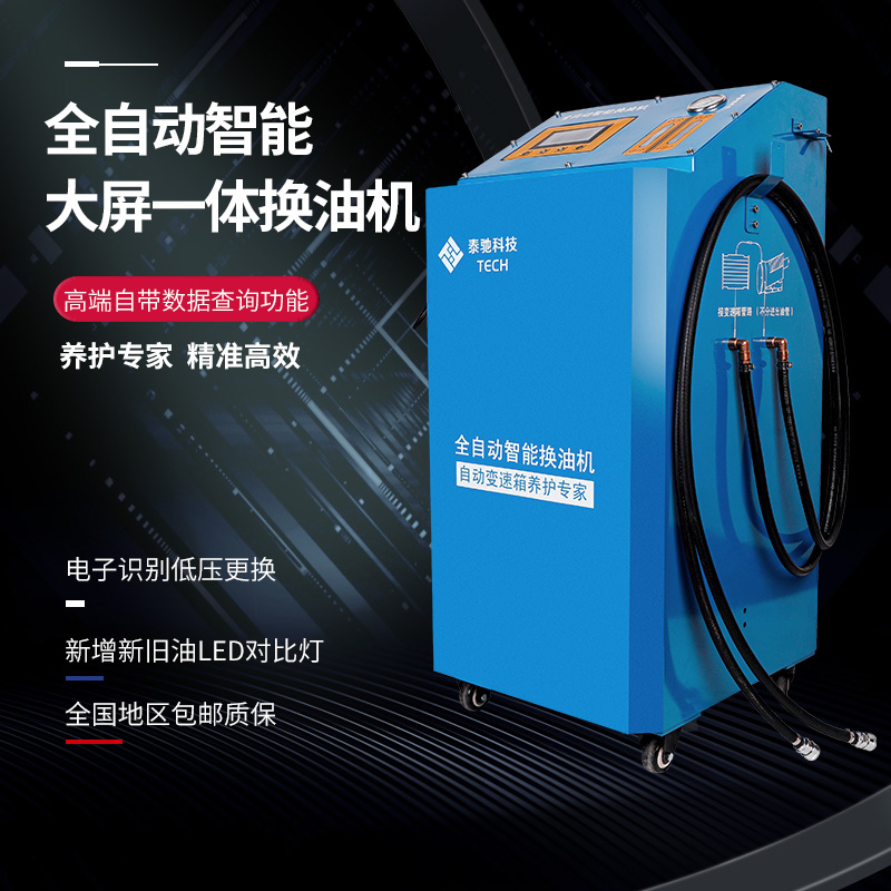 汽车全自动波箱换油机智能变速箱循环清洗更换机波箱油专业交换机