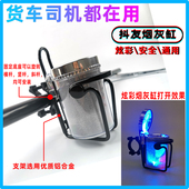 货车烟灰缸支架炫七彩车载烟灰缸支架大货车式 灯货车用品