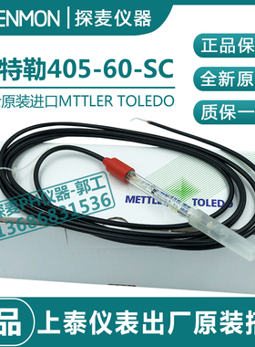 上泰H探头UNTE传感器酸碱检测梅特勒电极