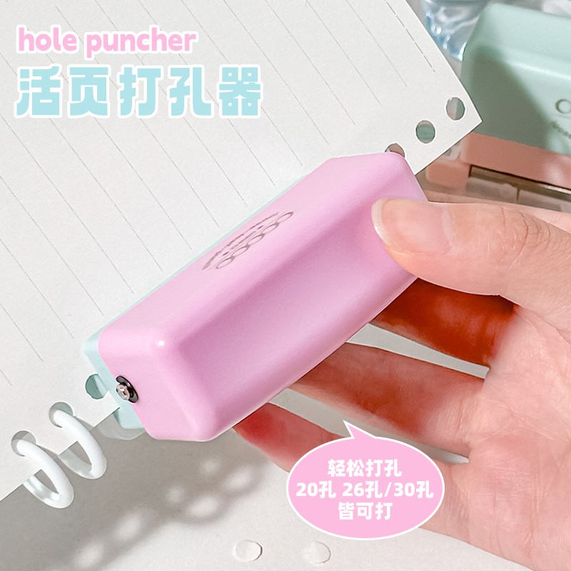 三年二班 5孔活页打孔器多孔纸张打孔机活页本20孔/30孔手动打孔
