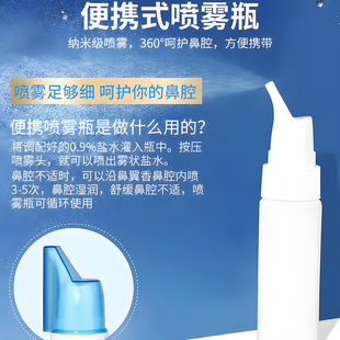 喷鼻瓶鼻腔喷雾器小喷瓶盐水分装空瓶鼻炎婴幼儿童冲洗鼻子可携式