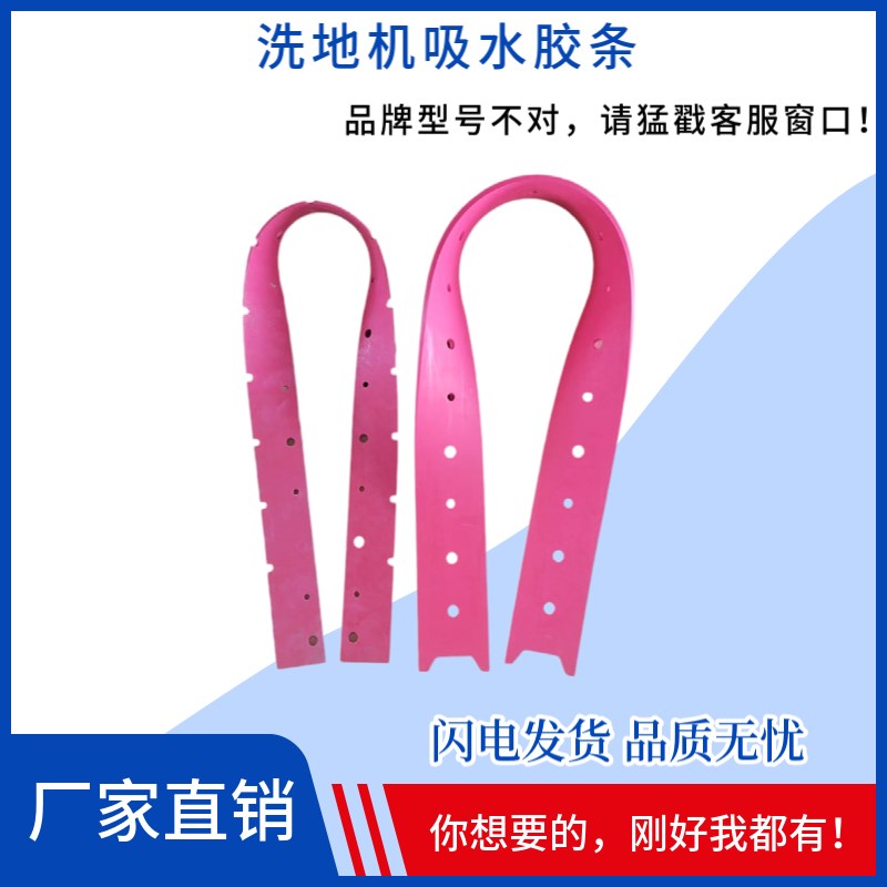 克力威Cleanwill Hero T20洗地机吸水胶条刮水皮条橡胶皮条配件