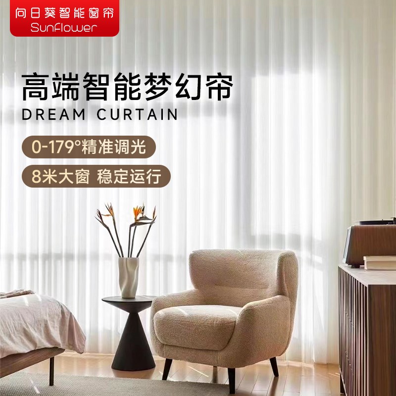 向日葵电动梦幻帘智能全自动电机开合电动轨道高端定制百叶垂直帘