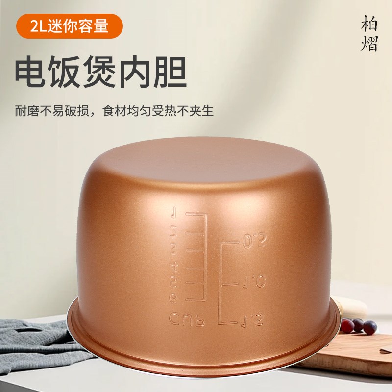 适用于优雪迷你电饭煲内胆2L升YX-2040A/YX-2040B不粘