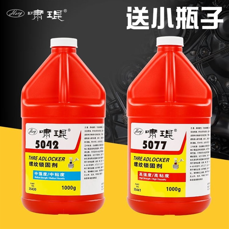 71  42 77厌氧胶螺纹锁固密封剂螺丝紧固胶水一1公斤