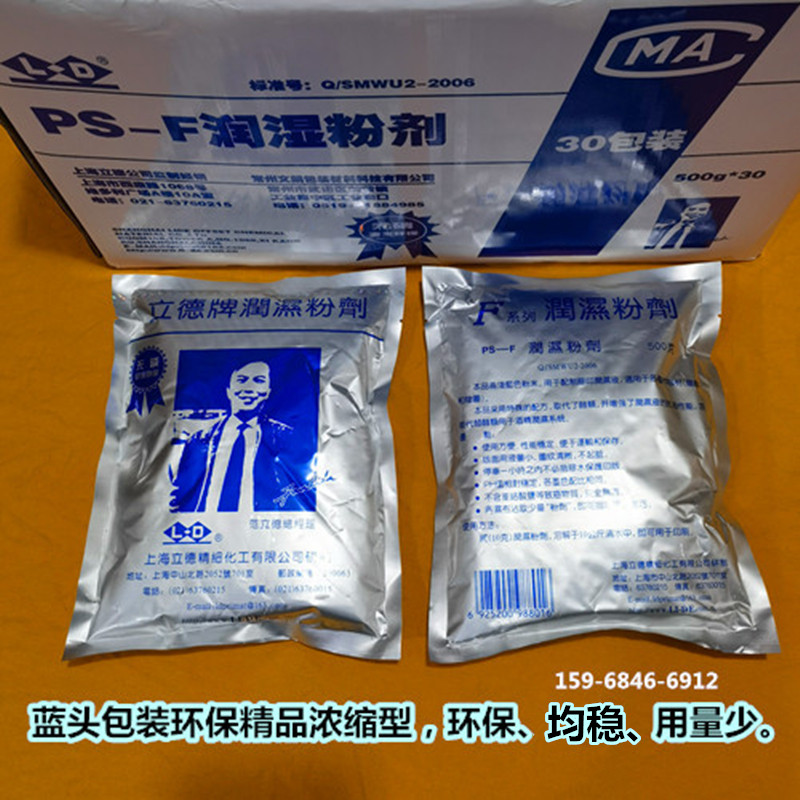 有票立德牌润湿粉印刷机P版润版用粉剂润版液快干型浓缩型普通型