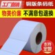 电子称纸奶茶防 纸打印纸打印条码 铜纸干胶标签纸 张铜板干胶条码