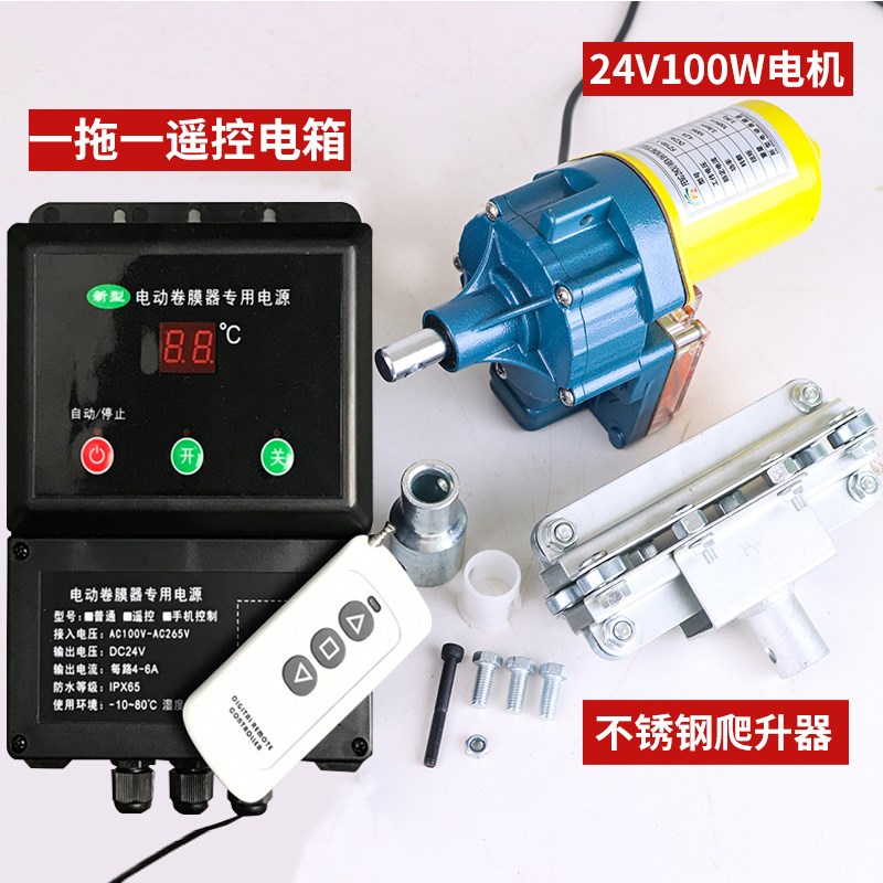 电动卷膜器大棚卷帘机2温室养殖场自动放风升降机绞膜器