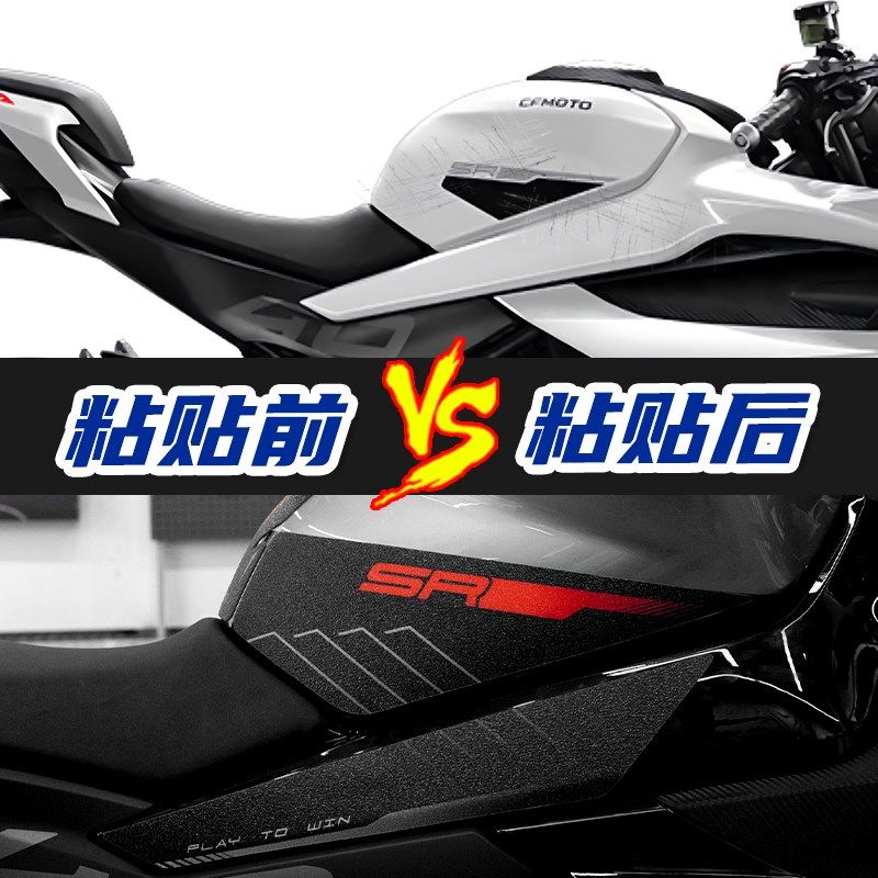 适用款春风油箱鱼骨车身防磨防滑保护纸车改装件,摩托车/装备/配件,贴纸/贴膜,淘宝优惠券,粉丝福利购,淘宝优惠卷