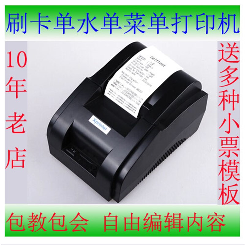 热敏5 水单刷卡单银联签购单菜单消费单超市购物小票打印机