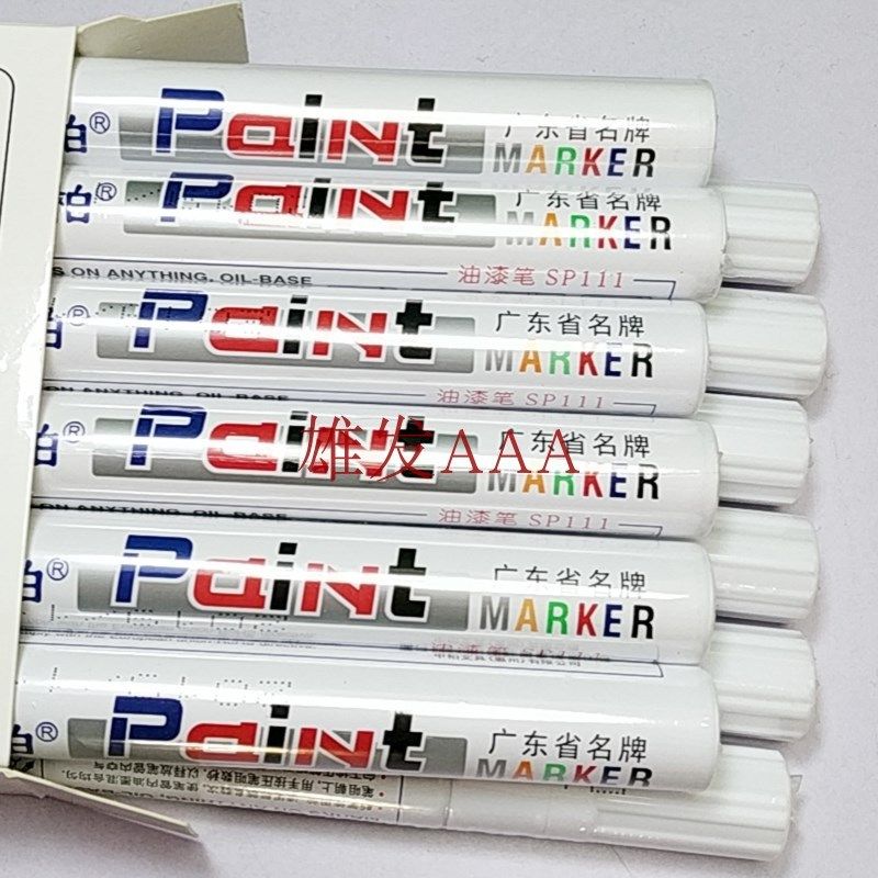 中柏油漆笔 白色油漆笔中字油性笔 轮胎补漆笔 广东名牌