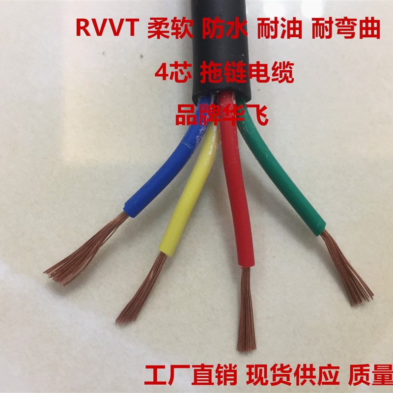 工厂直销 TRVV芯X平方软护线 拖链电缆 RVVT*