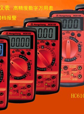 鸿昌HC6101 gHC6105 HC6103 HC6108 HC613数字万用表万能表多用表