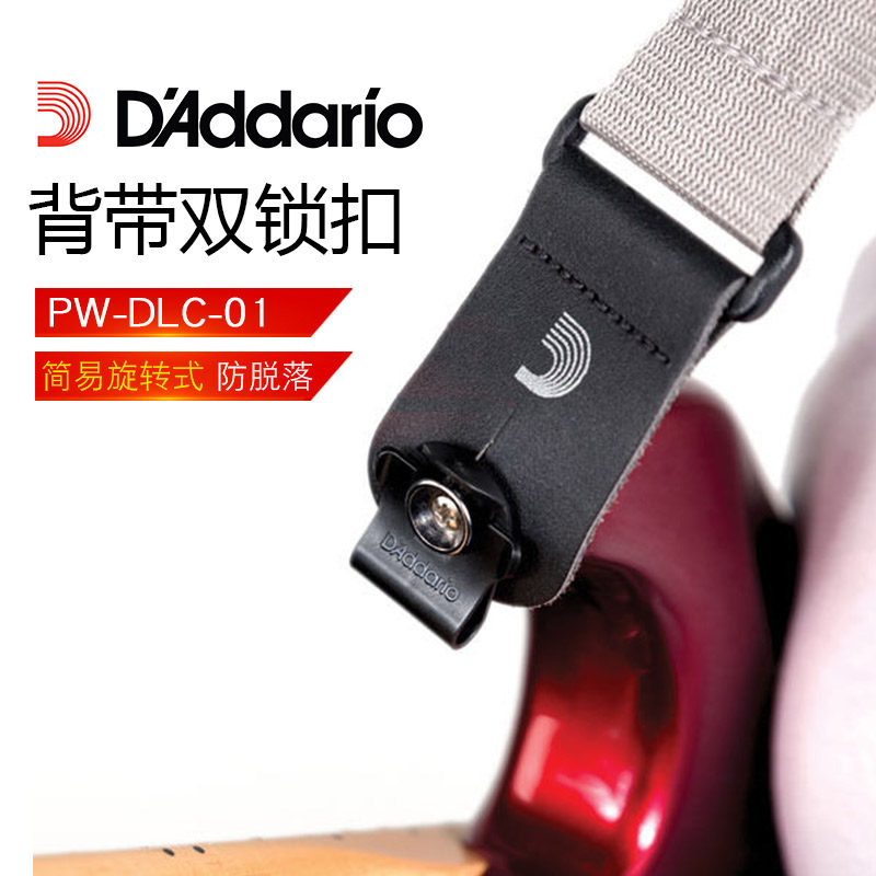 达达里奥 民谣木电吉他贝斯防脱背带扣 免打锁扣 背带锁背带扣