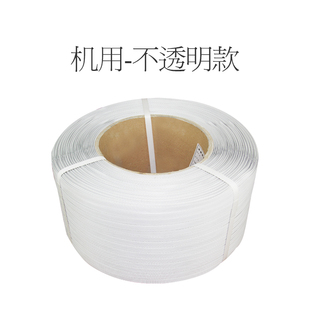 打包带机用捆绑带白色包装带热熔打包塑料带全自动打包带