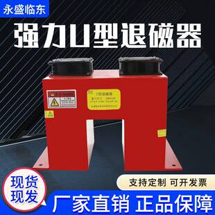 强力U型框式退磁器清洗机窗口通过式退磁消磁机五金模具退磁设备