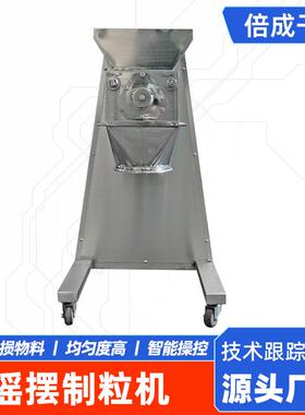 白砂糖摇摆颗粒机食用盐调味品摇摆制粒机化工钛白粉小型造粒机