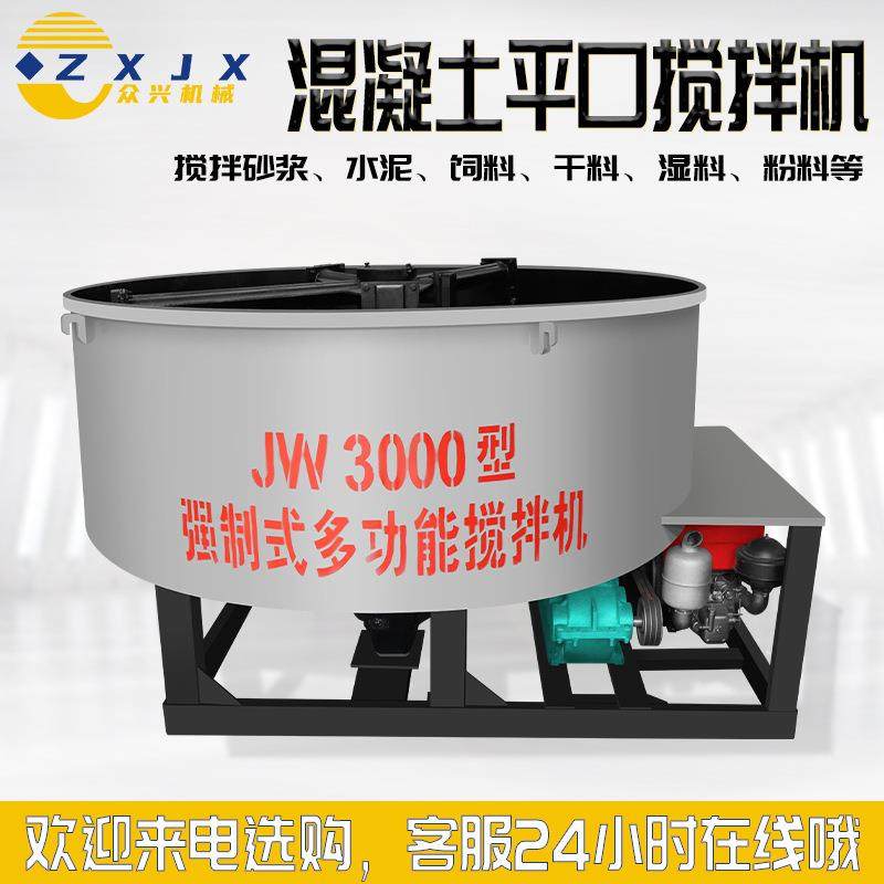 平口水泥搅拌机5立方柴油水泥砂浆圆盘拌料机强制混凝土搅拌罐,五金/工具,工程/建筑机械,淘宝优惠券,粉丝福利购,淘宝优惠卷