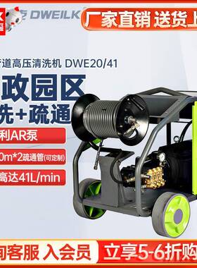 DWE20/41超高压管道清洗机管道疏通机下水道疏通机厂家