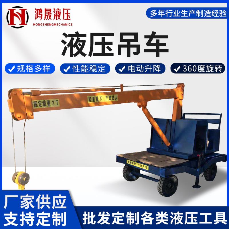 厂供电动液压小吊车车间仓库旋转配重平衡式吊装机小型起重