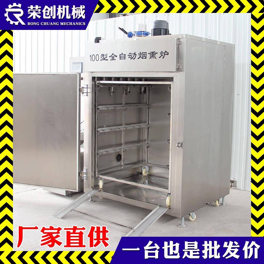 腊肉烟熏炉不锈钢腊肉腊肠板鸭腊鱼全自动烘干烟熏炉箱机器