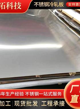 304不锈钢冷轧板薄板卫生级201316L310S309S不锈钢板镜面拉丝