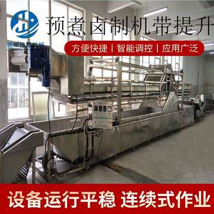 预煮卤制机带提升全自动不锈钢果蔬漂烫机不锈钢预煮卤制机