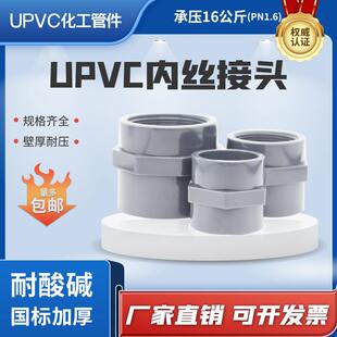 upvc内丝接头pn16工业级内螺纹直接内丝接头pvc化工管接头DN50